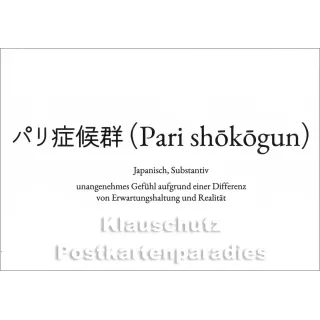 Wortschatzkarte | Pari shokogun | Japanisch | unangenehmes Gefühl